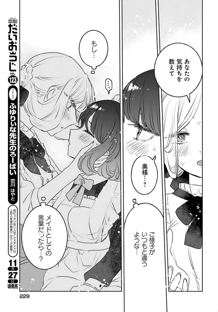 ページ 11 — 第14話