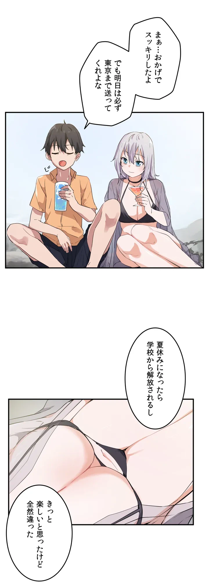 ページ 20 — 第2話