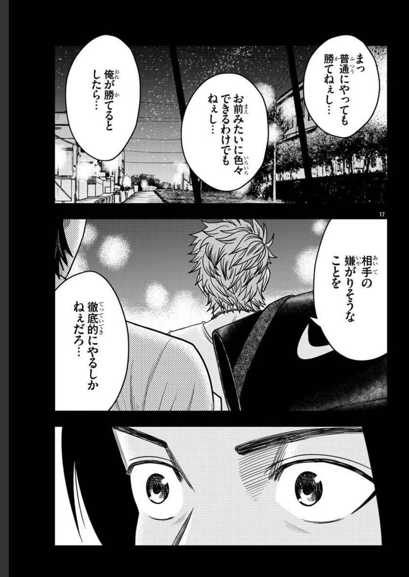 ページ 17 — 第63話