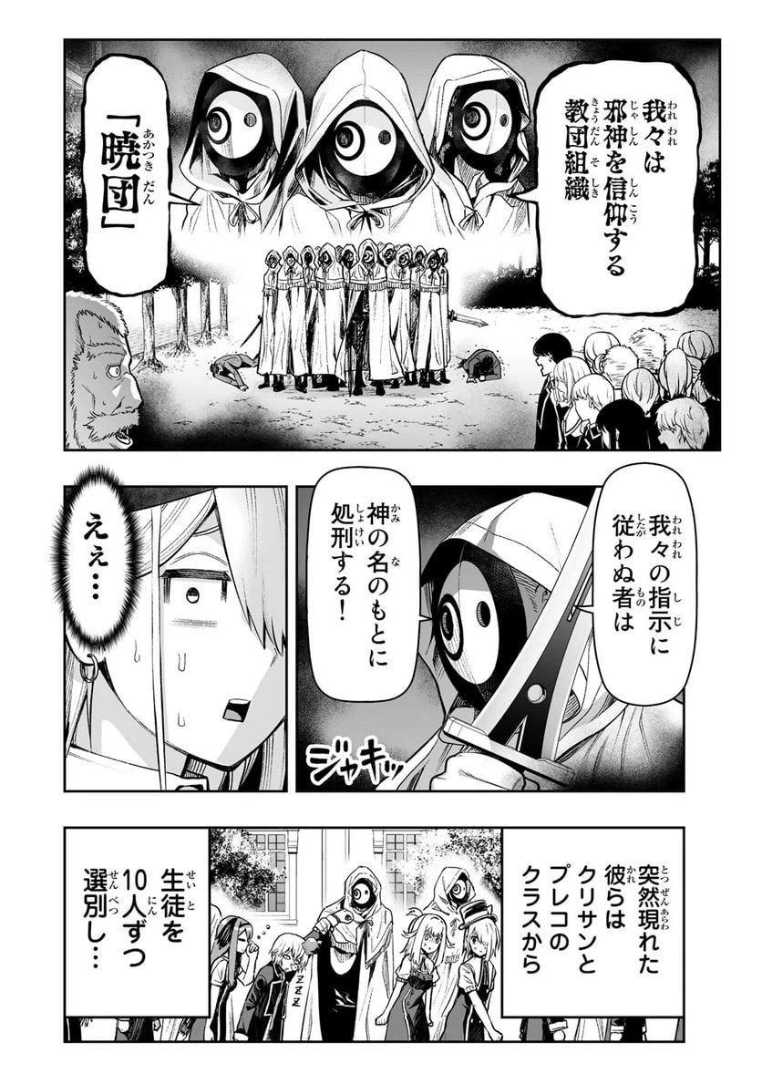 ページ 4 — 第27話