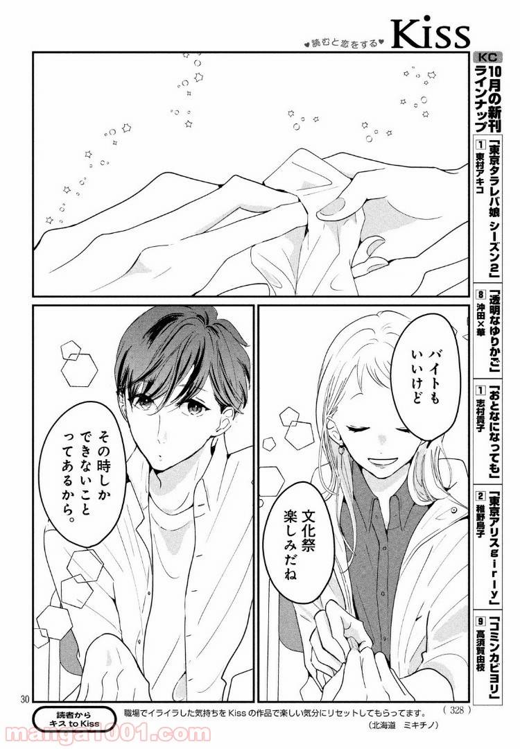 ページ 11 — 第19.2話