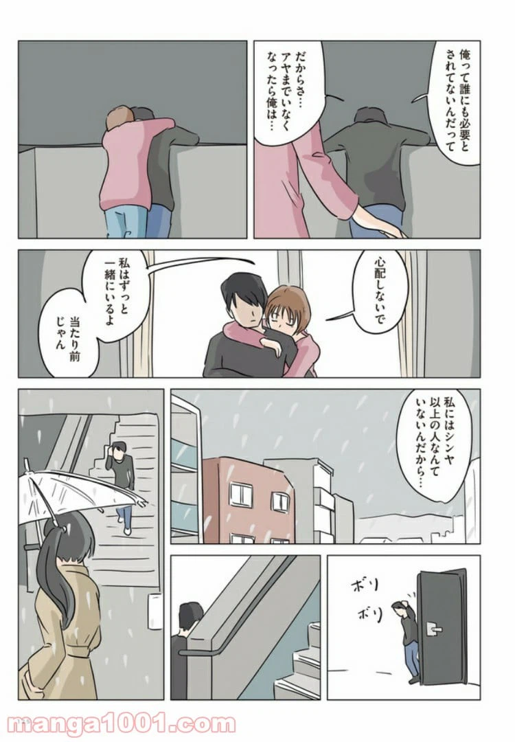 ページ 14 — 第6話