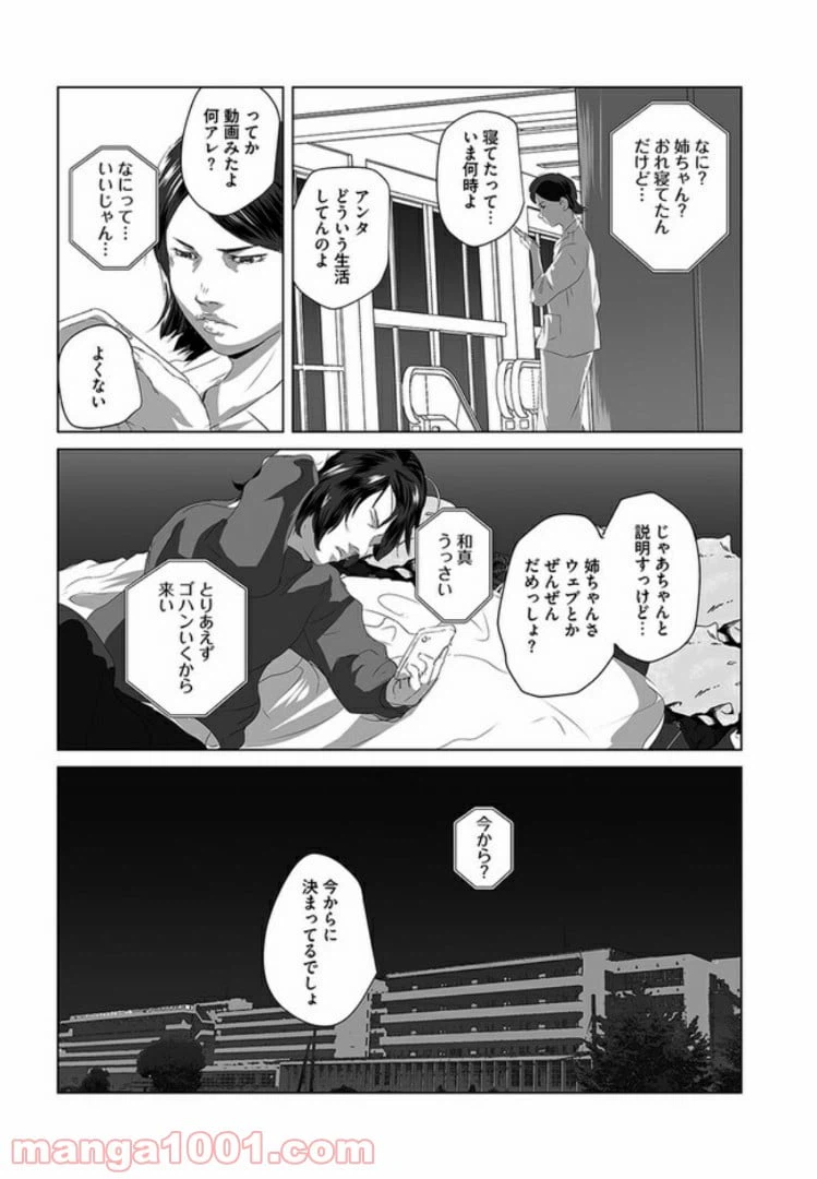 ページ 36 — 第1話