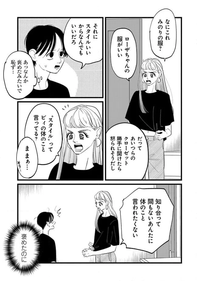 ページ 5 — 第16話