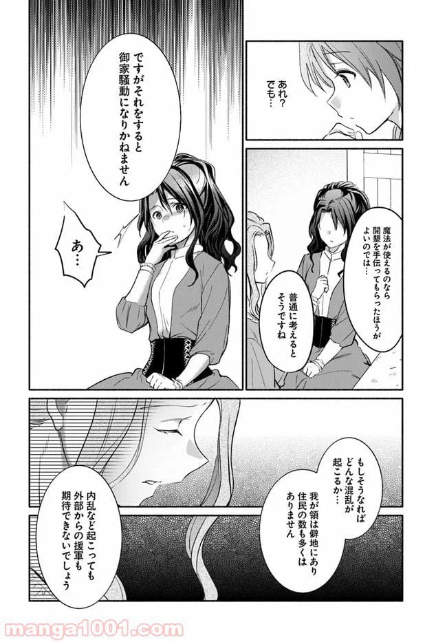 ページ 10 — 第7話