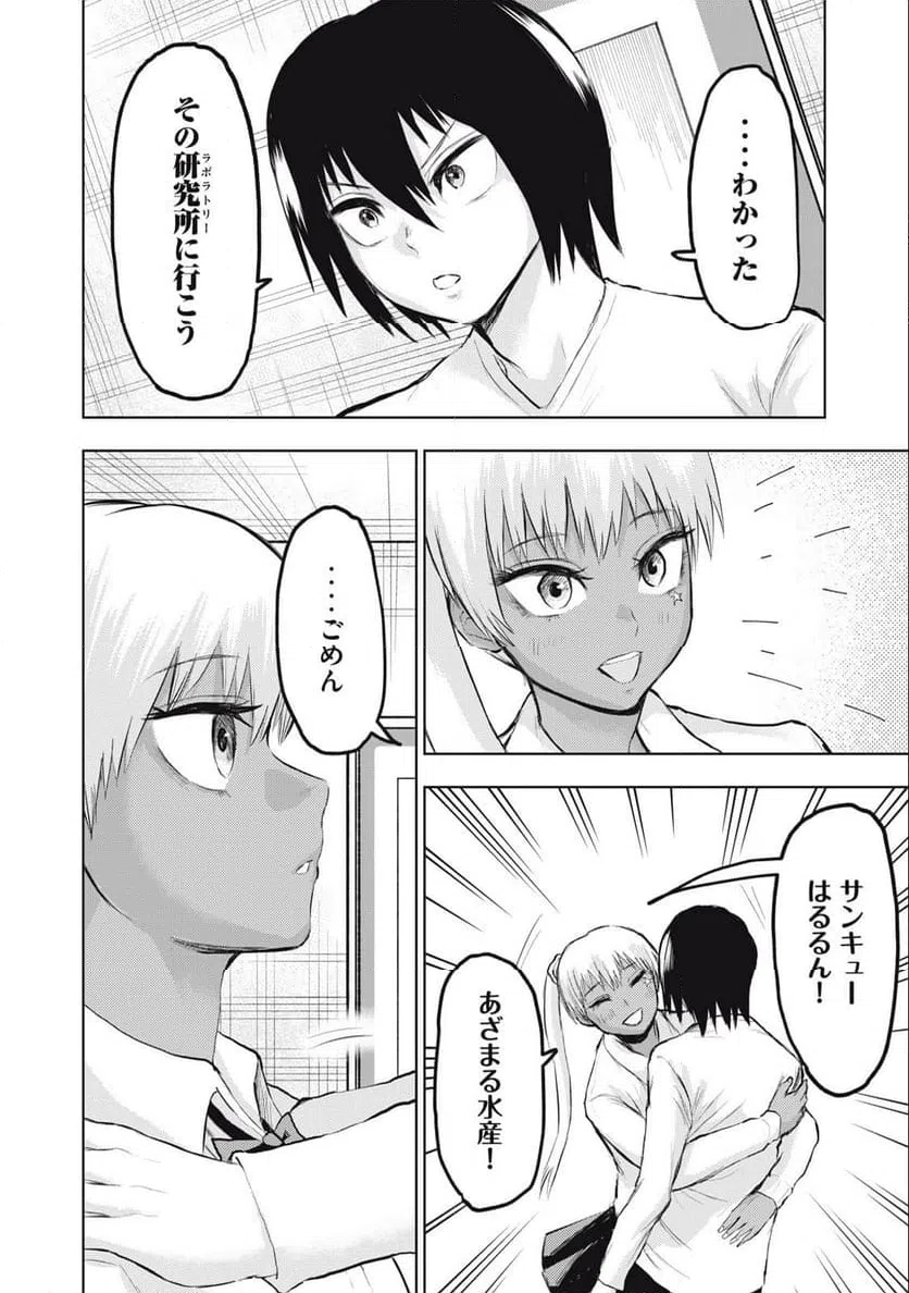ページ 6 — 第16話