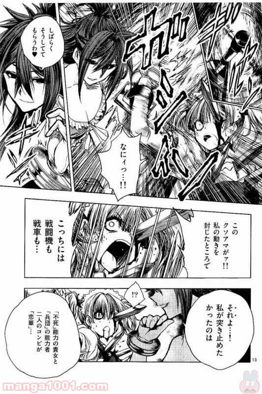 ページ 13 — 第50話