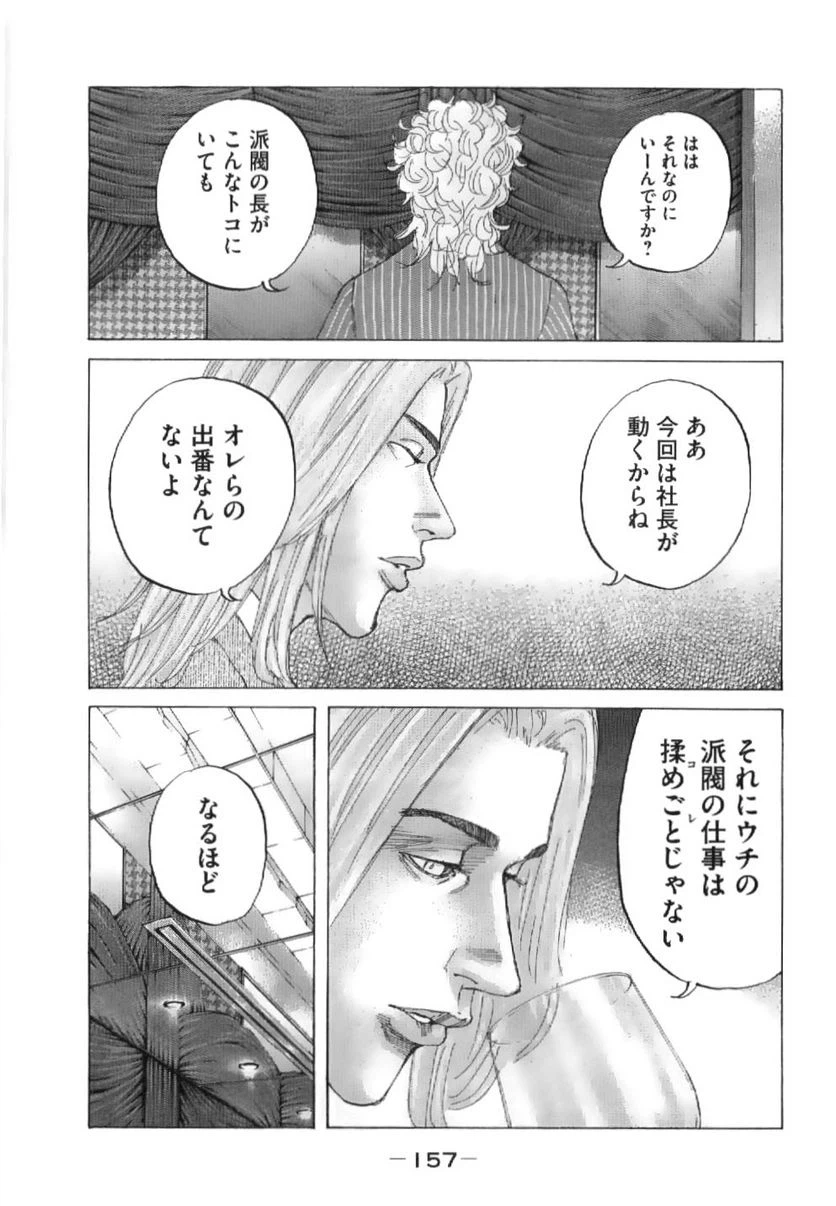 ページ 11 — 第211話