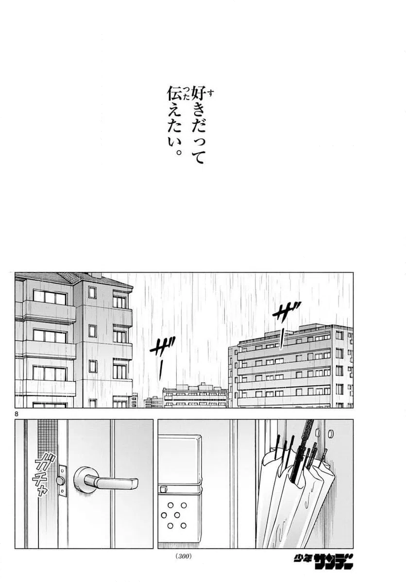 ページ 8 — 第58話