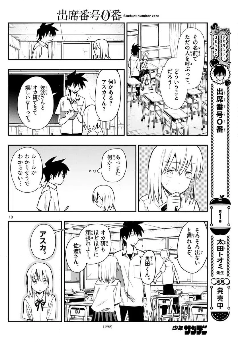 ページ 10 — 第18話