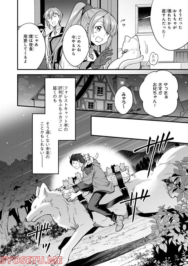 ページ 6 — 第16.3話