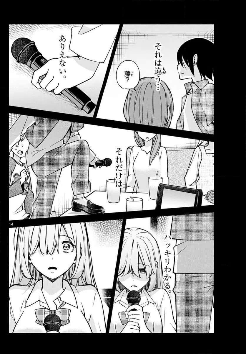 ページ 14 — 第55話