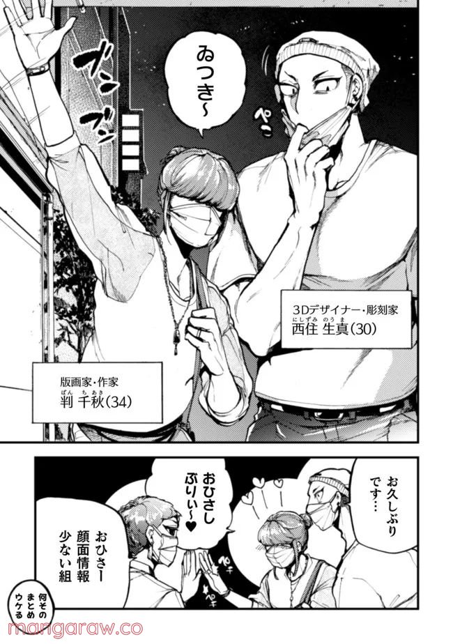 ページ 4 — 第16話