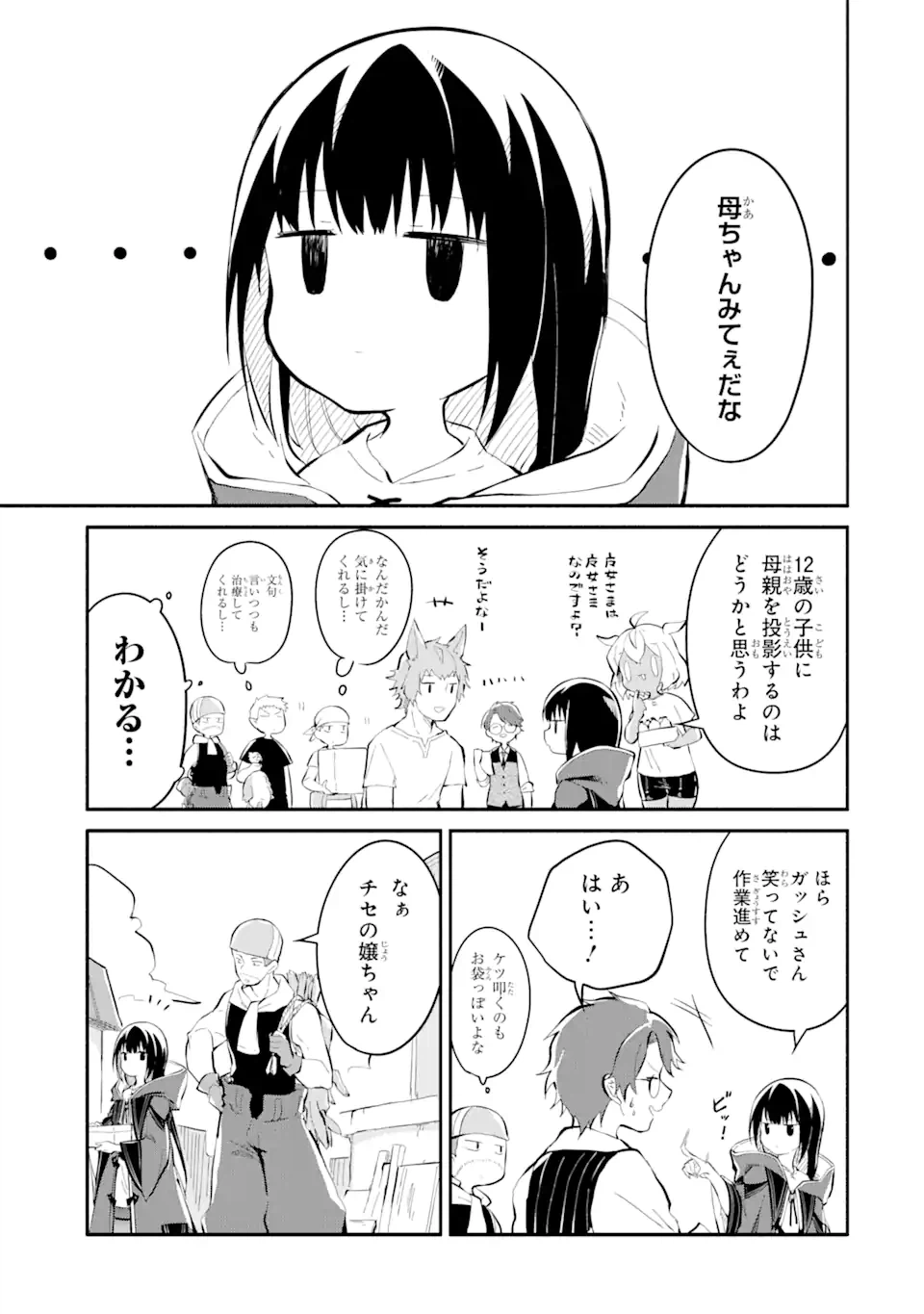ページ 9 — 第11.3話
