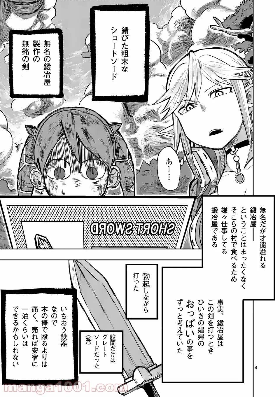 ページ 8 — 第5話