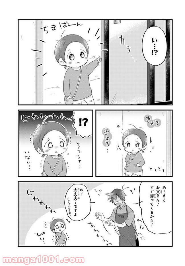 ページ 5 — 第34話