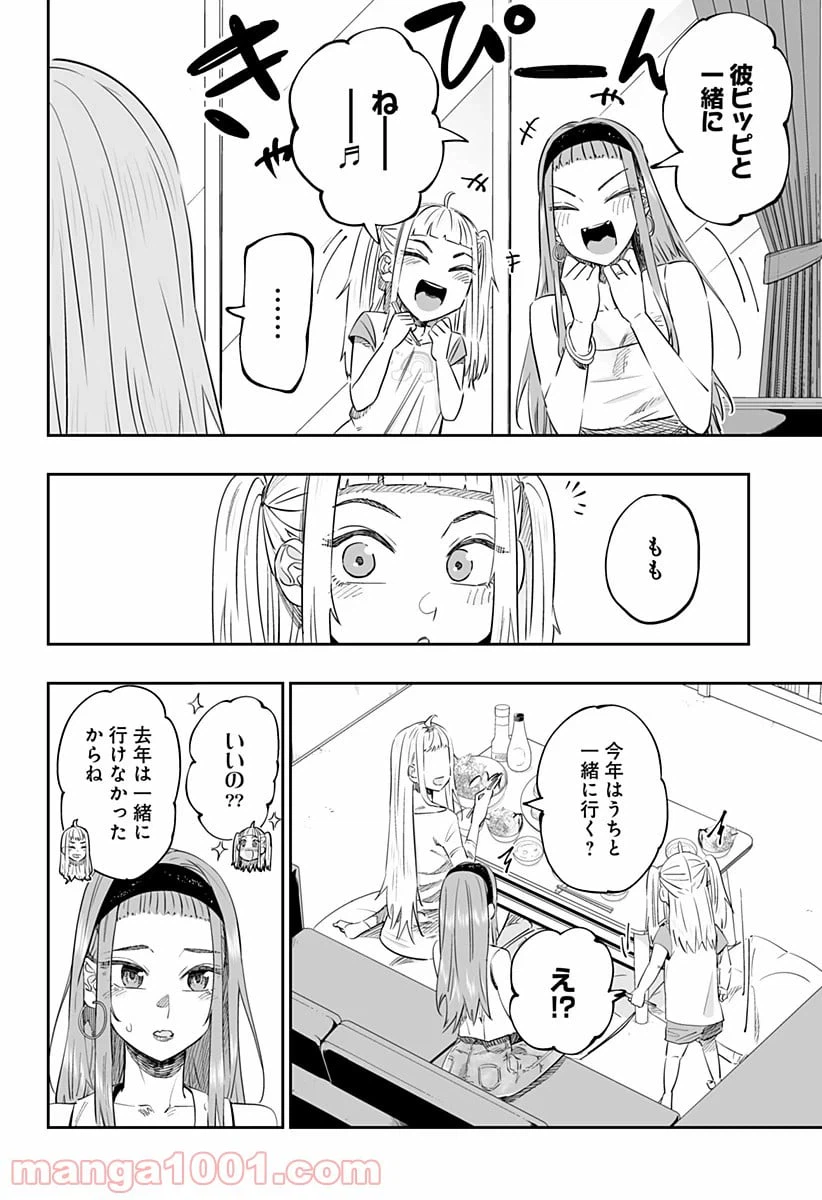 ページ 8 — 第39話