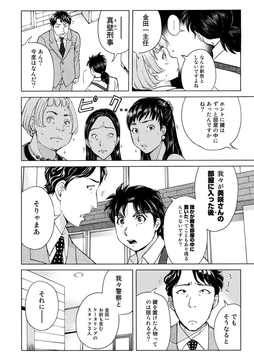 ページ 4 — 第22話