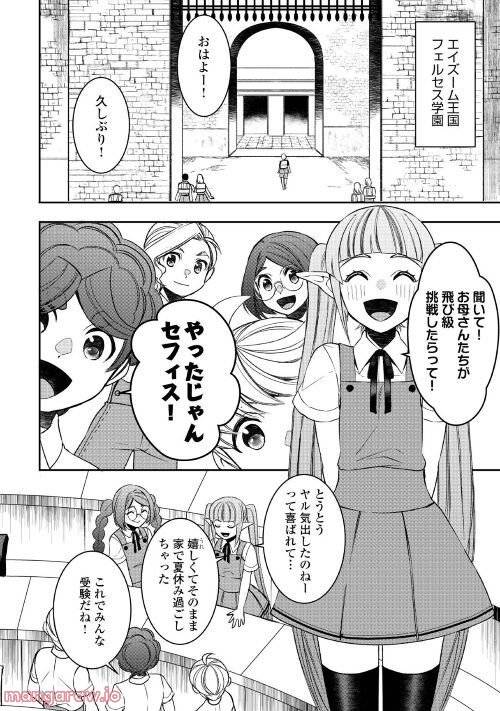 ページ 12 — 第78話