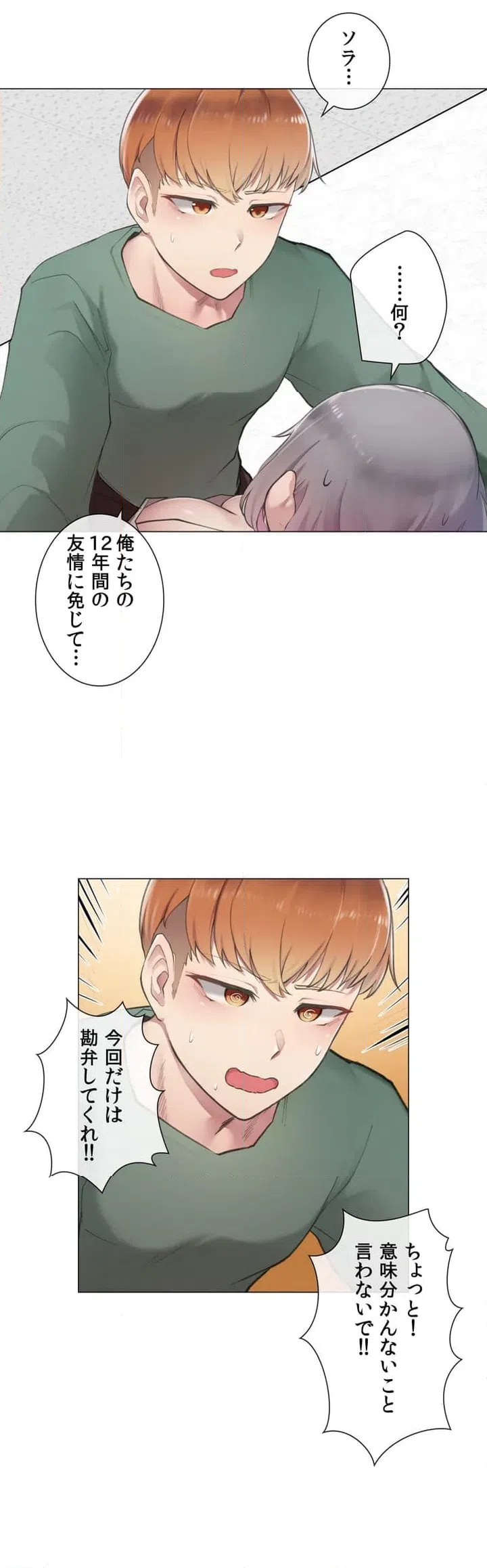 ページ 29 — 第1話
