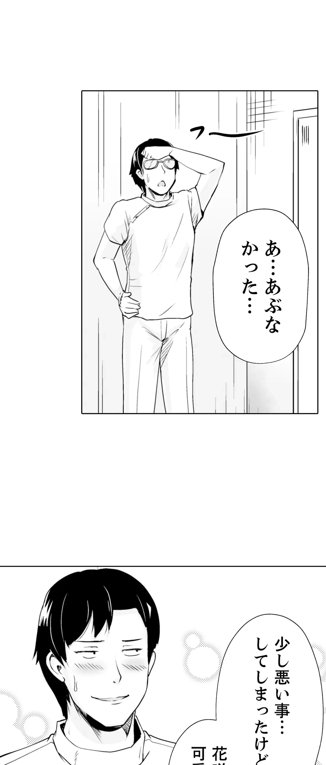 ページ 15 — 第3話