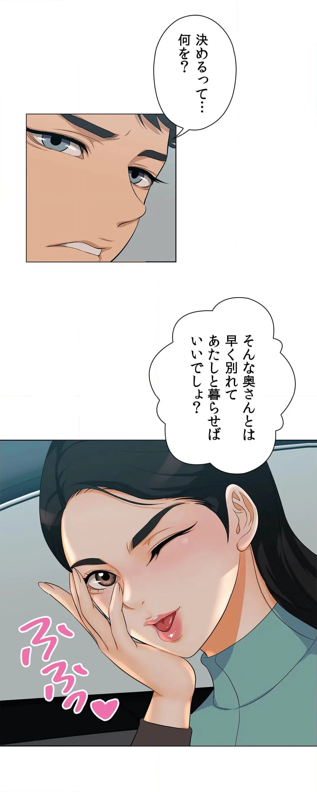 ページ 9 — 第6話