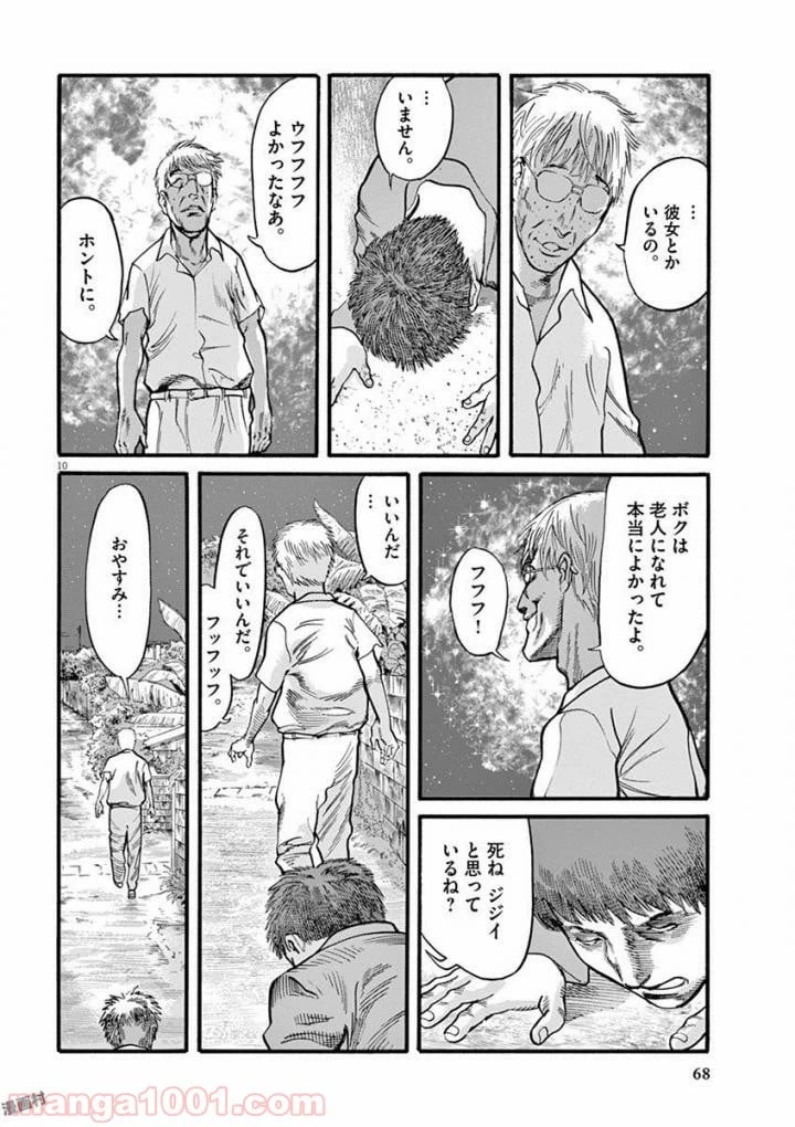 ページ 10 — 第18話