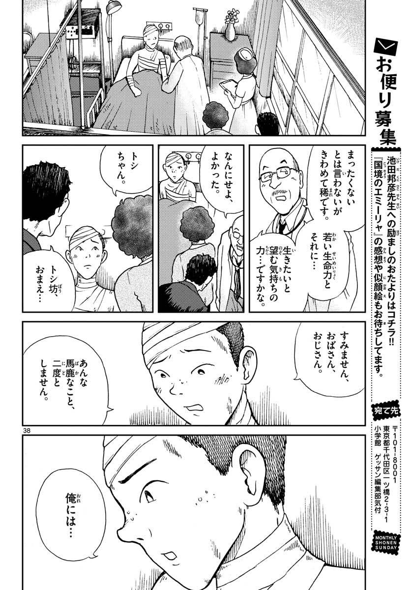 ページ 39 — 第20話