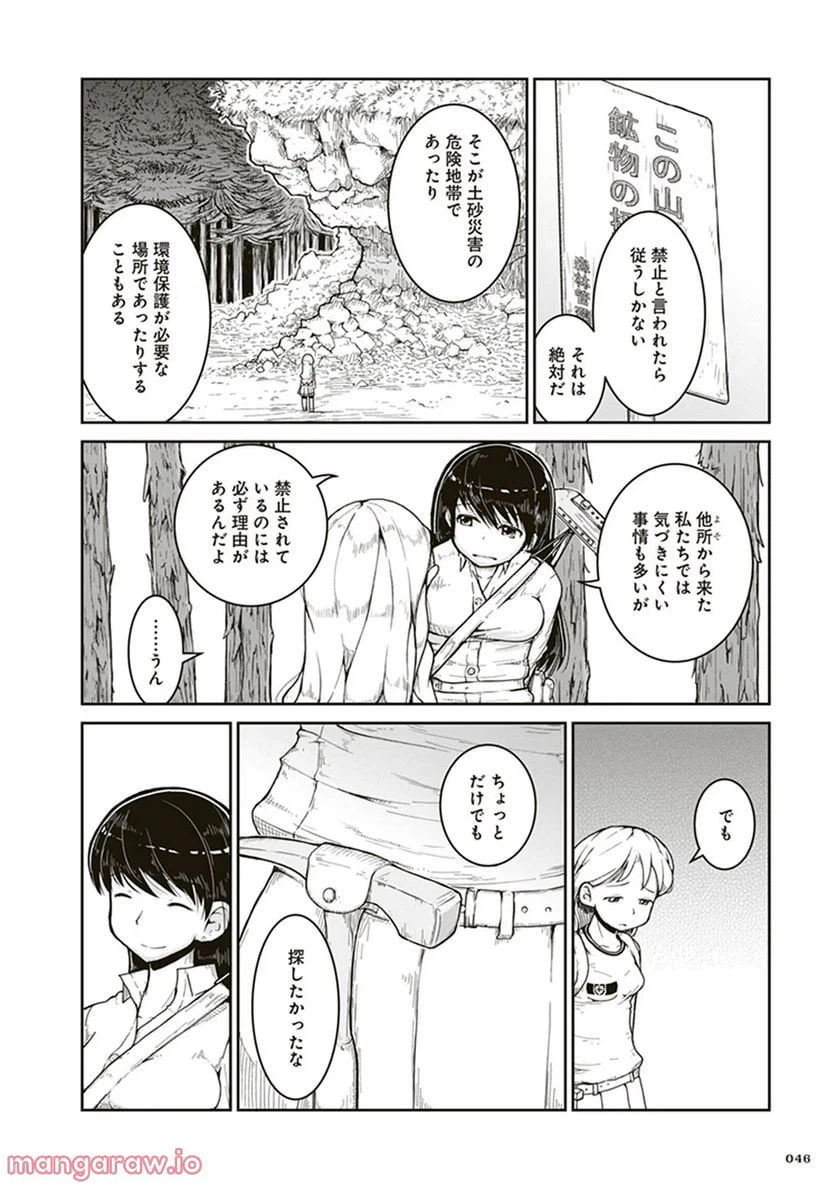 ページ 8 — 第2話