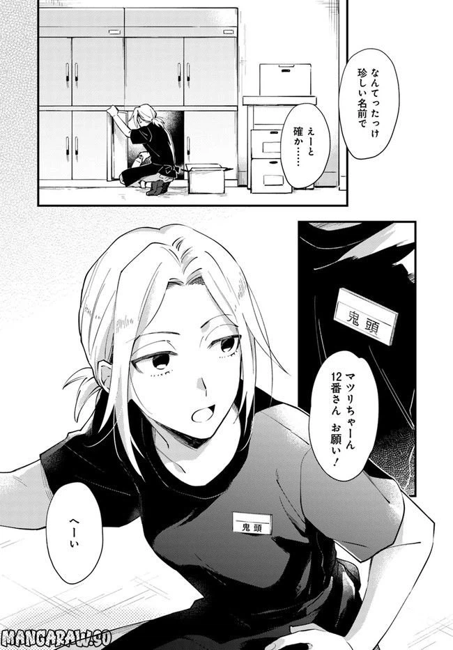 ページ 8 — 第1話