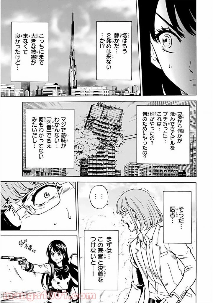 ページ 3 — 第69話