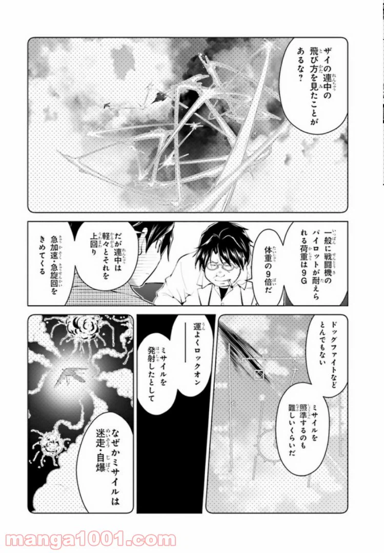 ページ 5 — 第2.2話