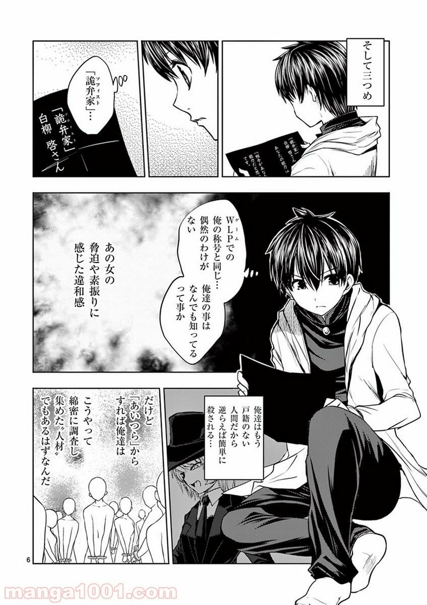 ページ 6 — 第4話