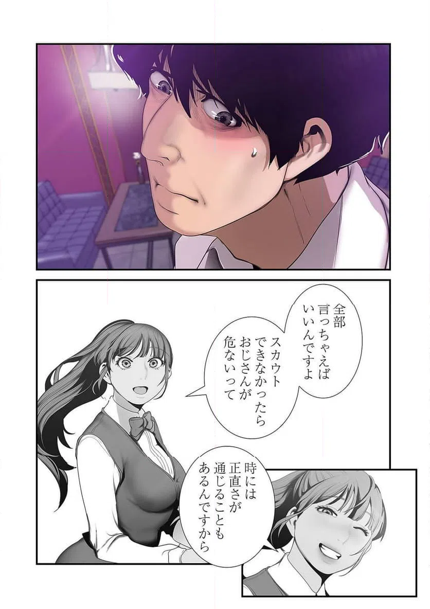 ページ 12 — 第33話