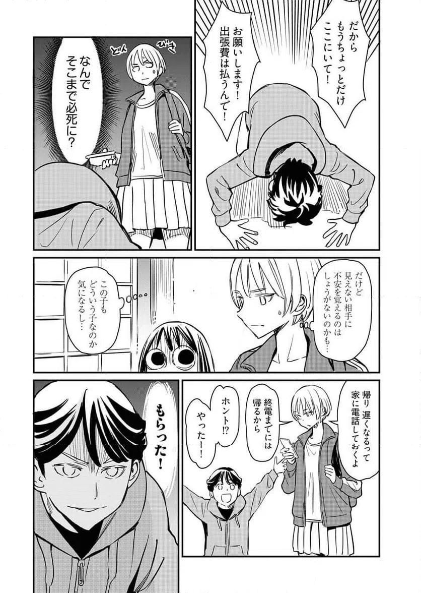 ページ 7 — 第3話