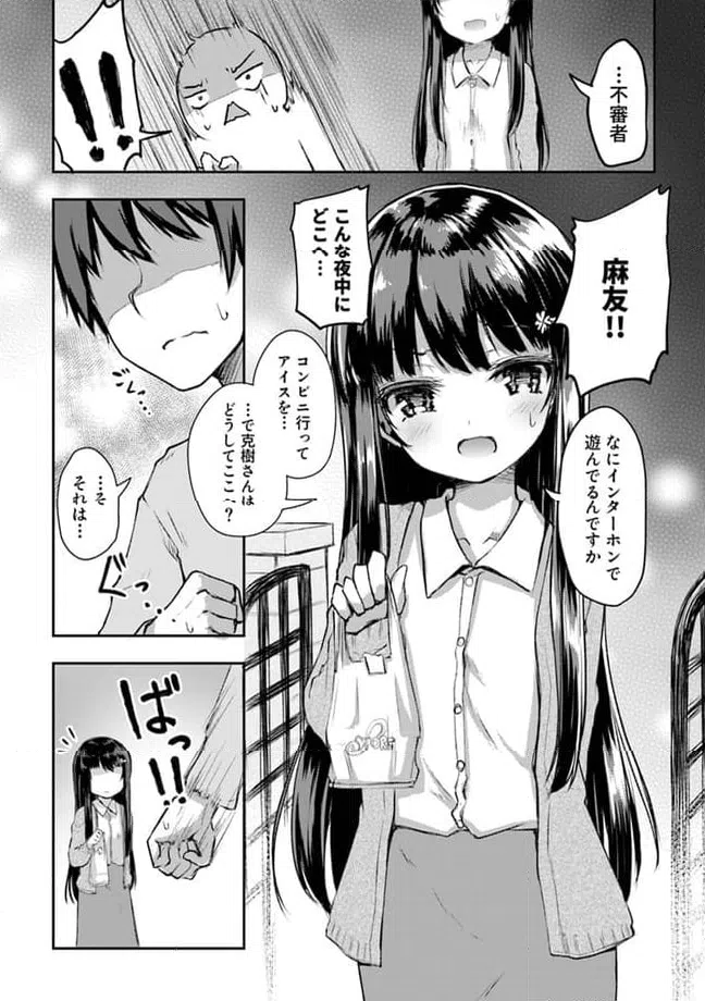 ページ 3 — 第9.1話
