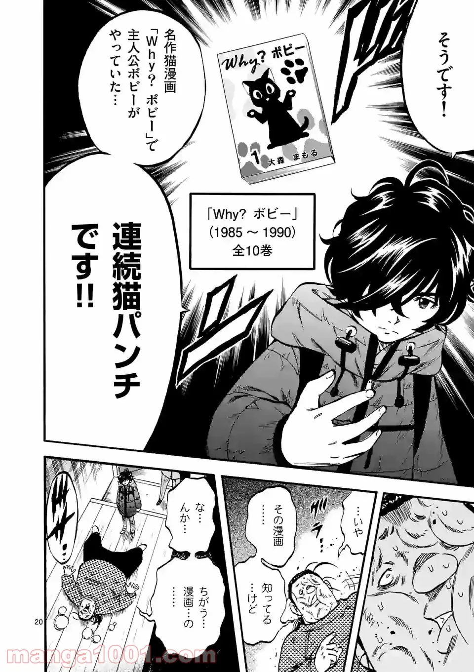 ページ 20 — 第17話