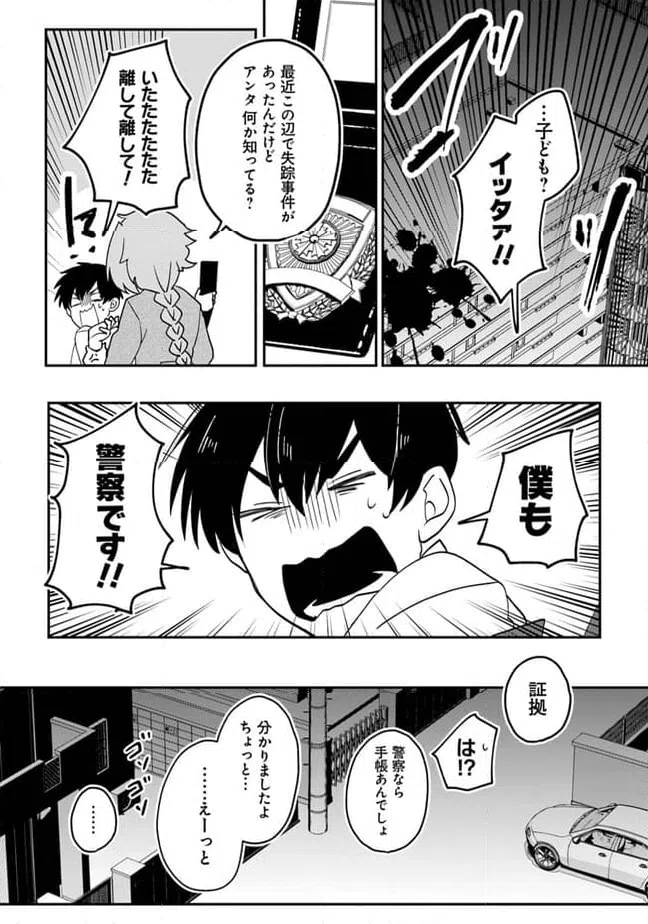 ページ 26 — 第1話