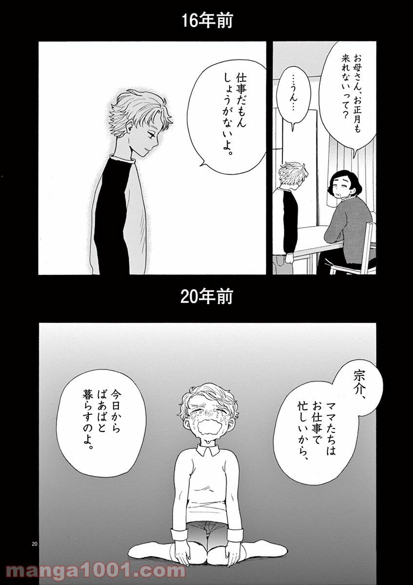 ページ 20 — 第18話
