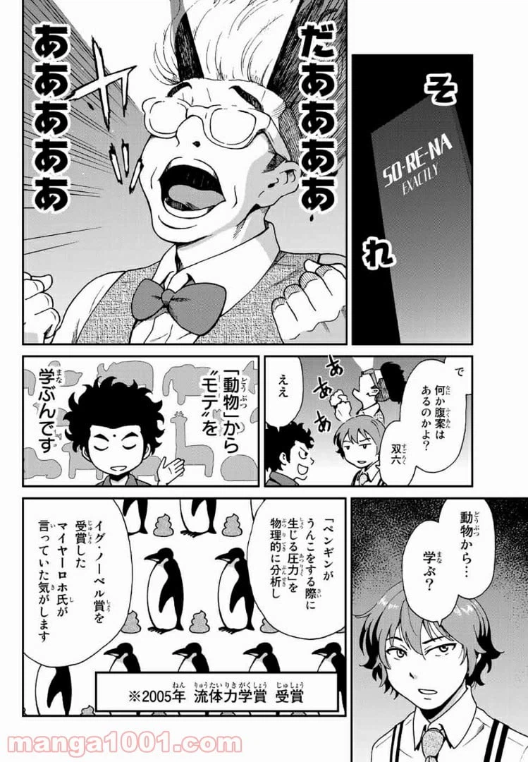 ページ 8 — 第3話
