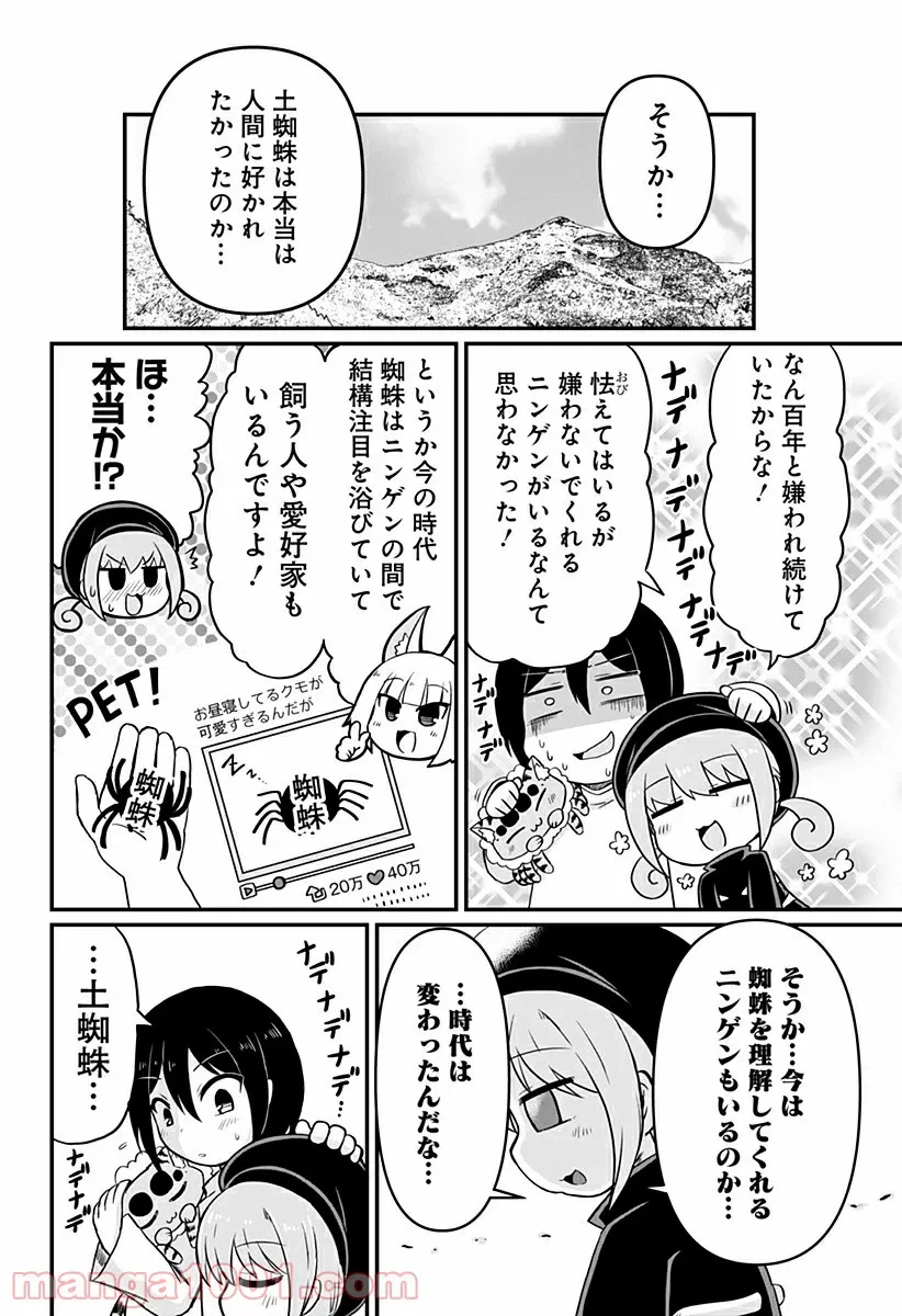ページ 10 — 第80話