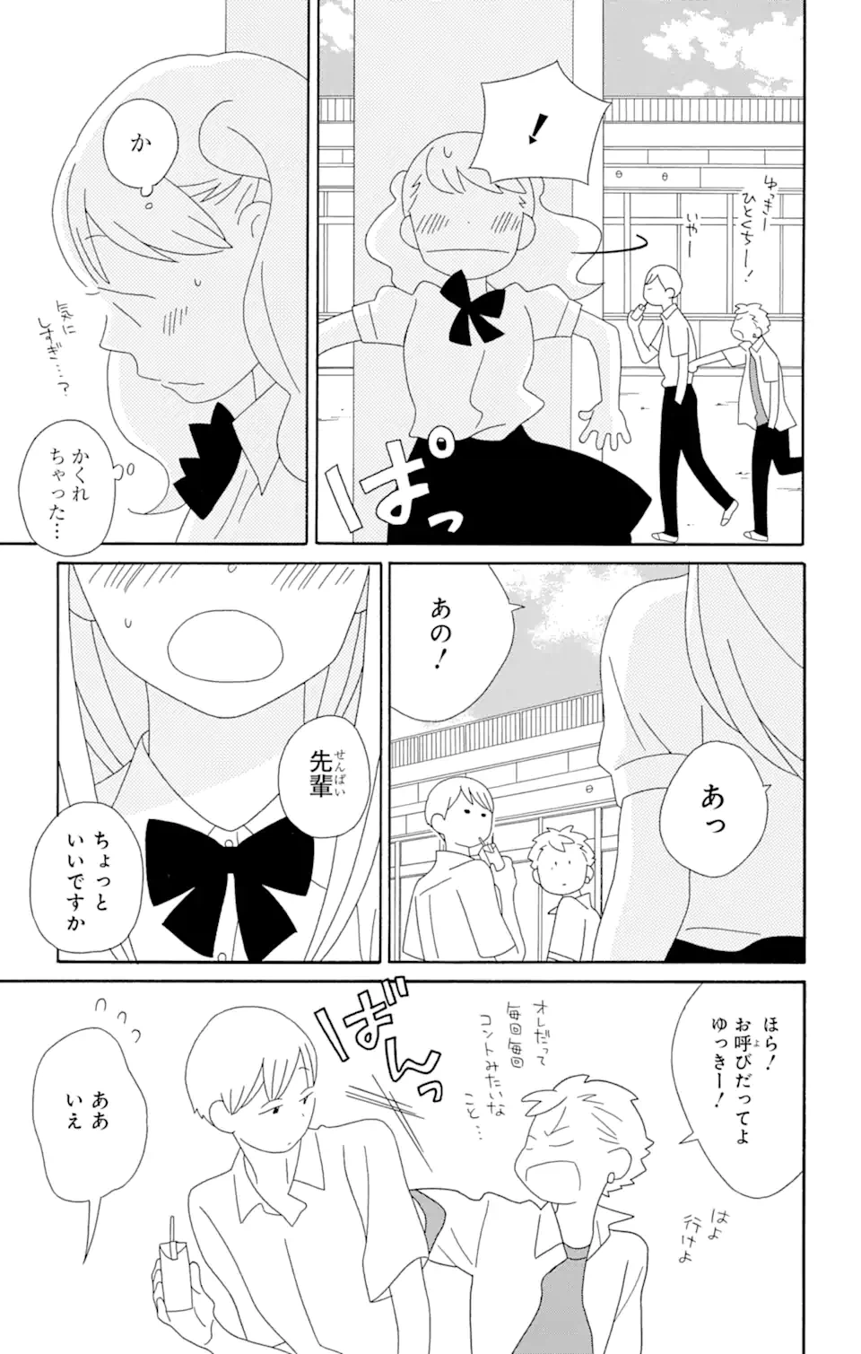 ページ 23 — 第77話