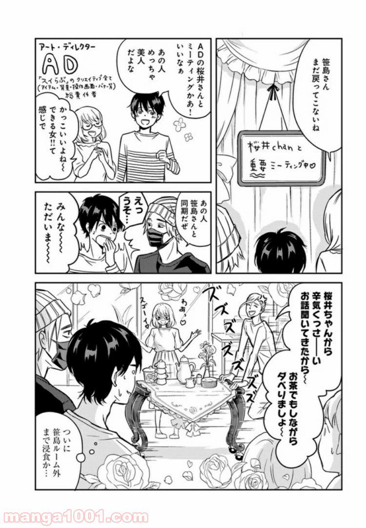 ページ 6 — 第2話