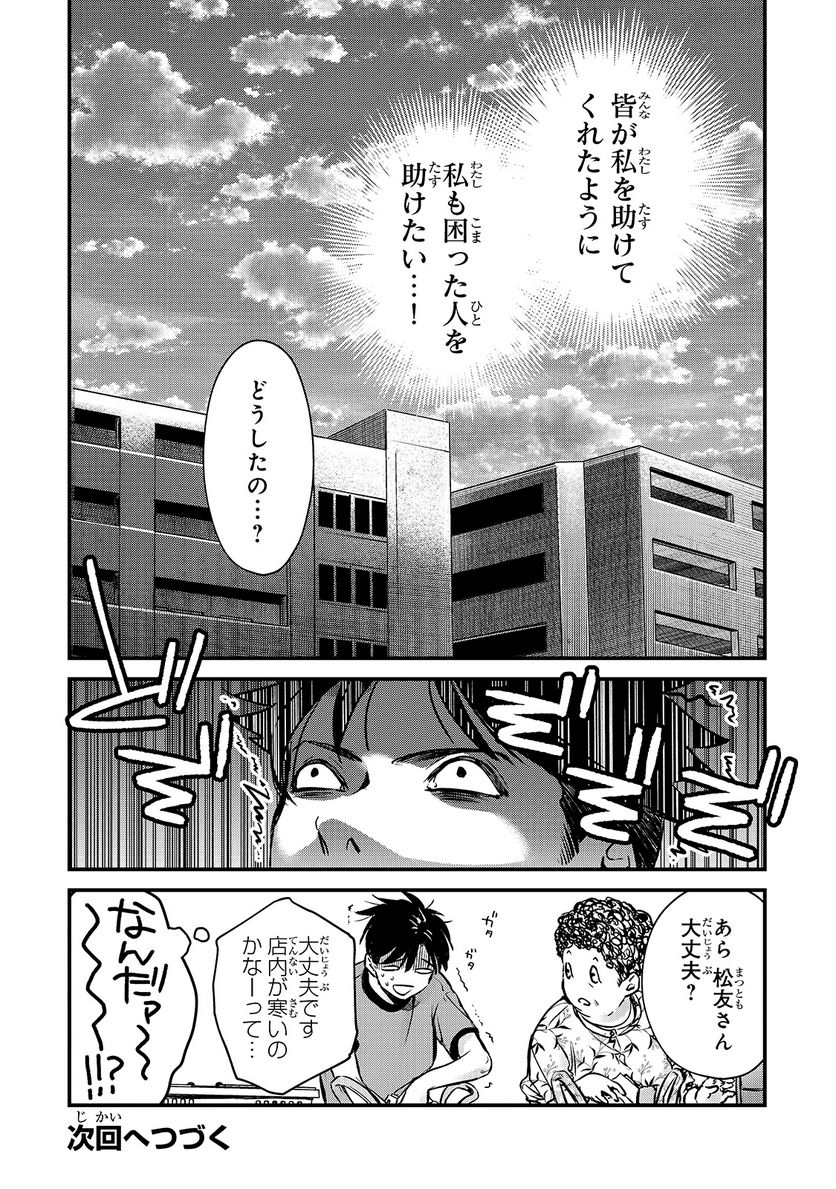 ページ 26 — 第16話