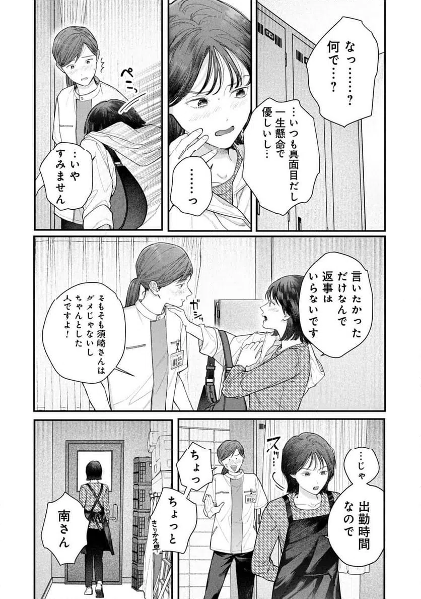ページ 30 — 第13話