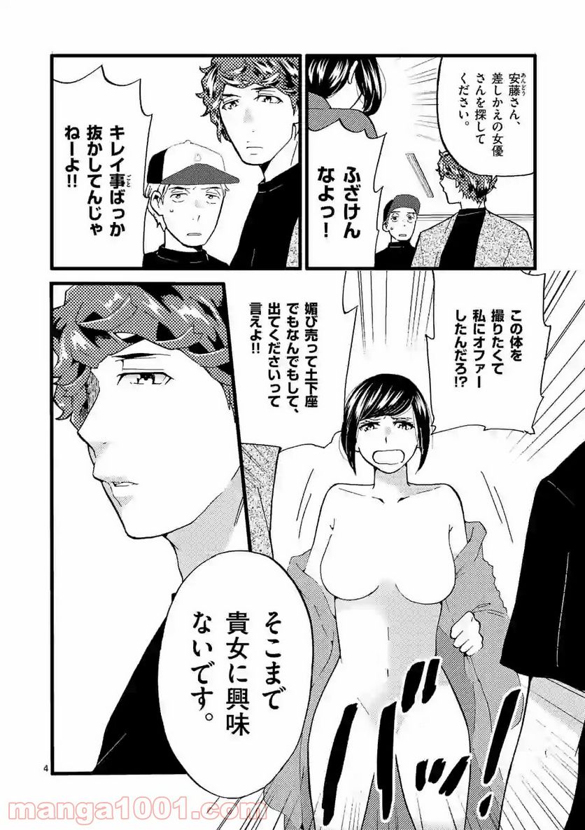 ページ 4 — 第13話