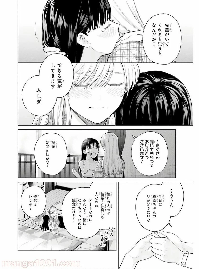 ページ 34 — 第88話