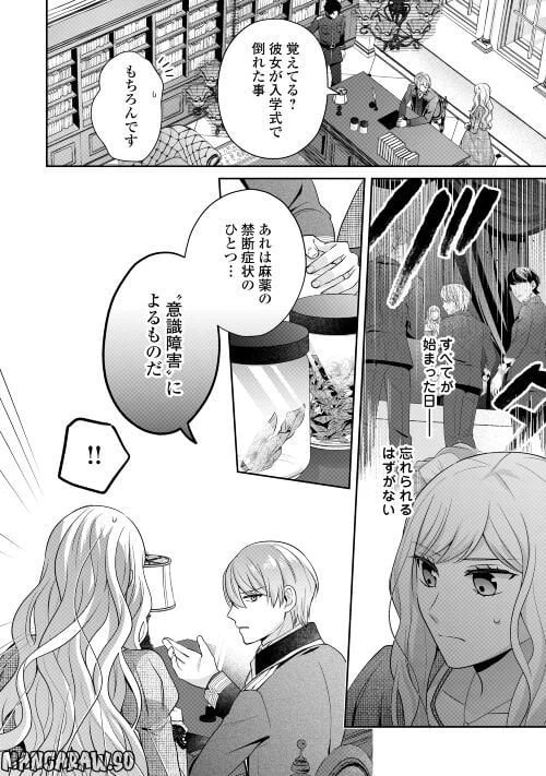 ページ 8 — 第9話