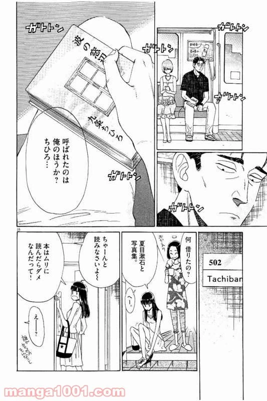 ページ 16 — 第22話