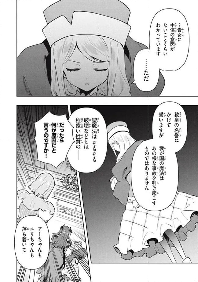 ページ 4 — 第95話